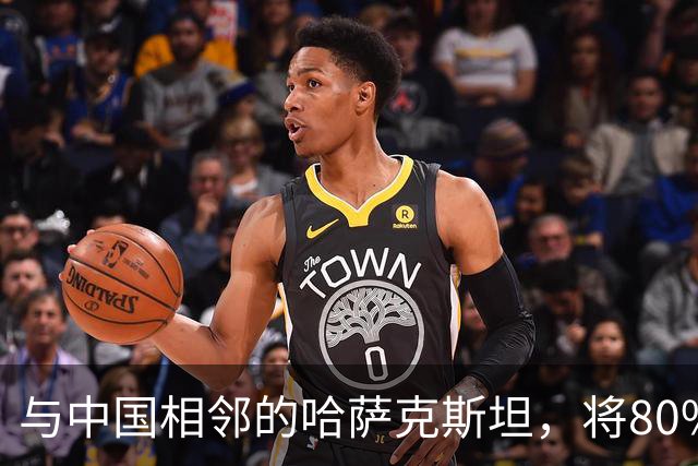 与中国相邻的哈萨克斯坦，将80%石油出口欧洲，为何不卖给我国？