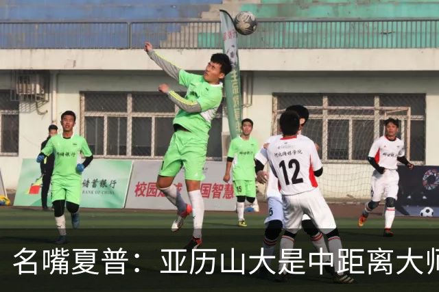 名嘴夏普：亚历山大是中距离大师 麦凯恩总能命中关键球